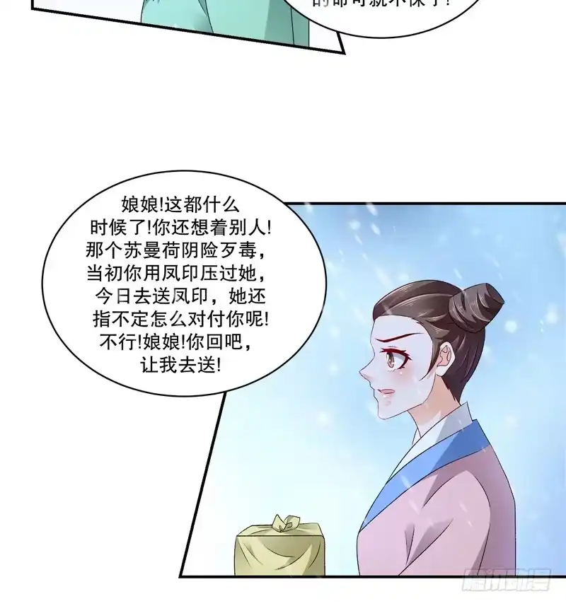 《蛇蝎不好惹：弃后也妖娆》第五十四话上 为什么会这样！ 第25页