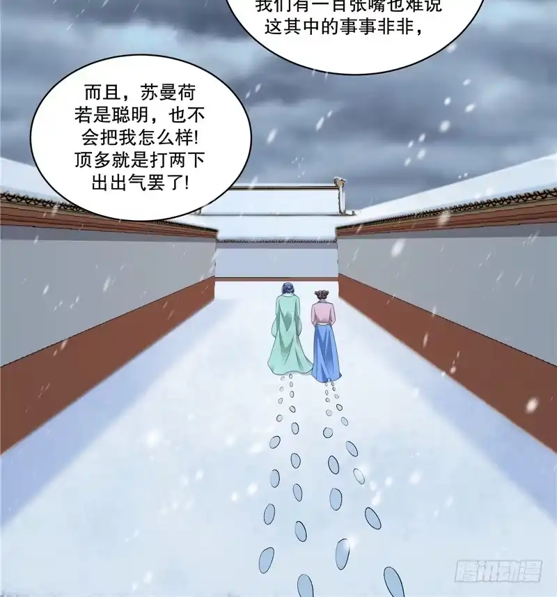 《蛇蝎不好惹：弃后也妖娆》第五十四话上 为什么会这样！ 第27页