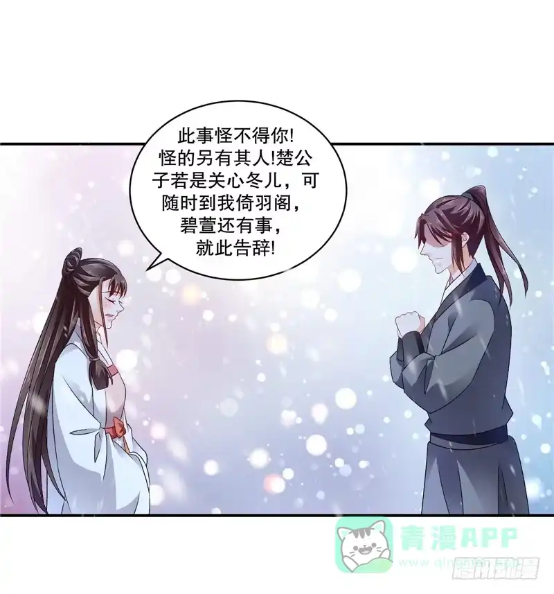 《蛇蝎不好惹：弃后也妖娆》第五十四话上 为什么会这样！ 第21页