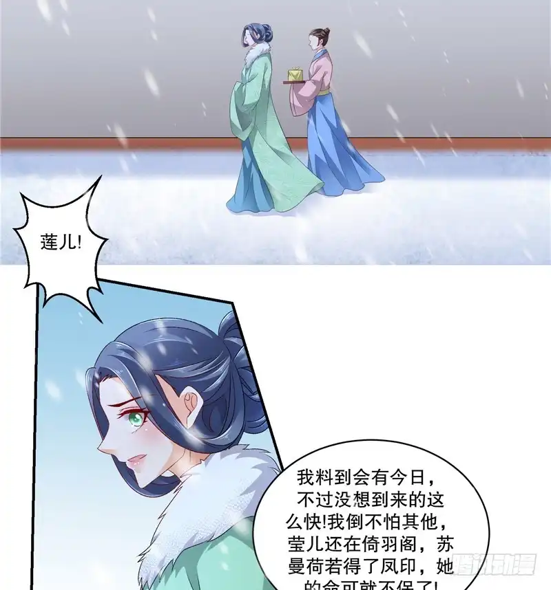 《蛇蝎不好惹：弃后也妖娆》第五十四话上 为什么会这样！ 第24页