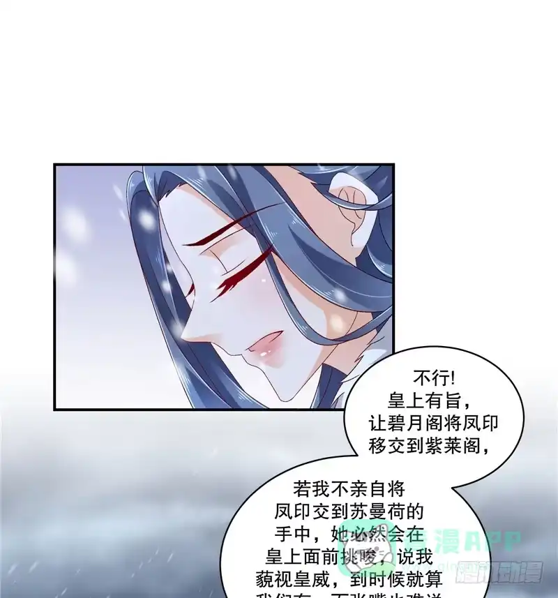 《蛇蝎不好惹：弃后也妖娆》第五十四话上 为什么会这样！ 第26页