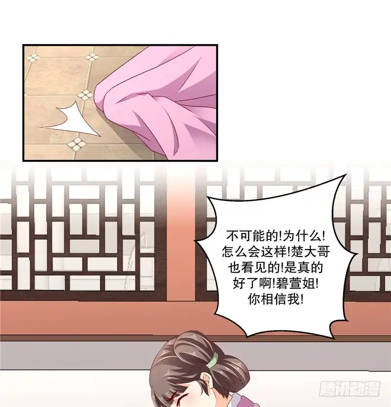 《蛇蝎不好惹：弃后也妖娆》第五十四话上 为什么会这样！ 第4页