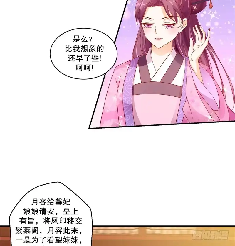 《蛇蝎不好惹：弃后也妖娆》第五十四话下 他们来了 第3页