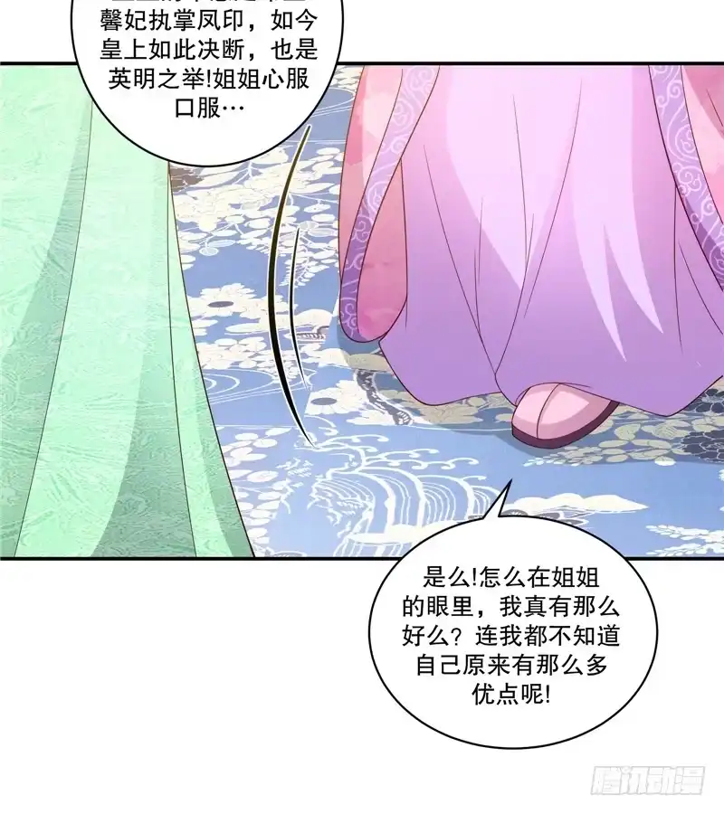 《蛇蝎不好惹：弃后也妖娆》第五十四话下 他们来了 第9页