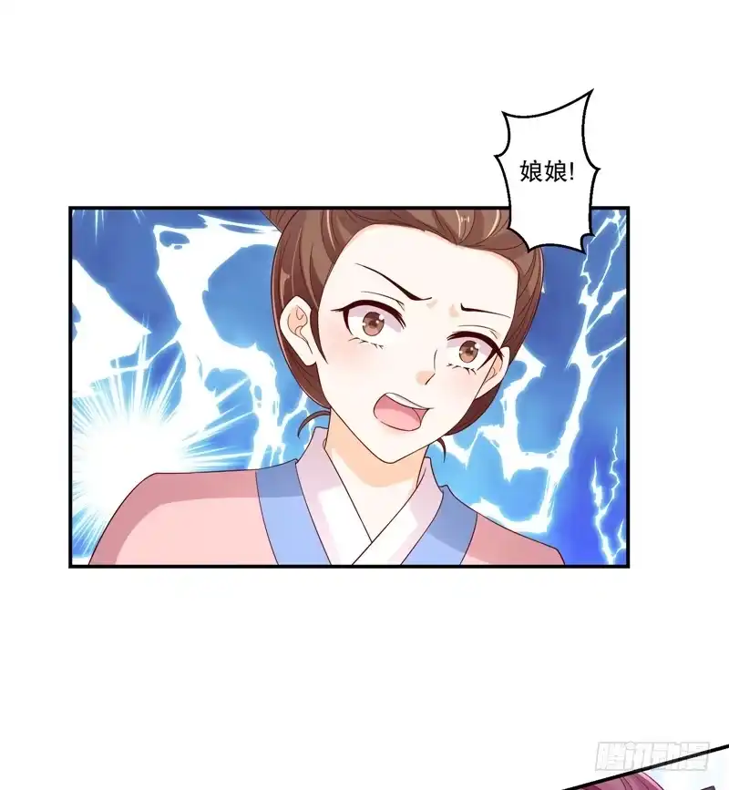 《蛇蝎不好惹：弃后也妖娆》第五十四话下 他们来了 第14页
