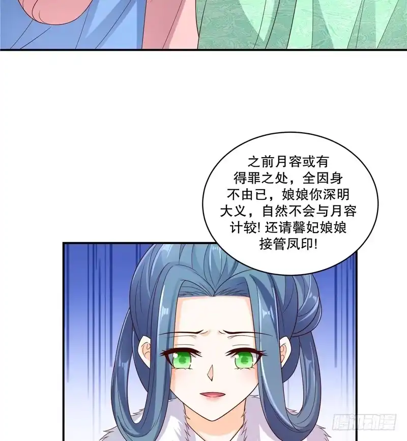《蛇蝎不好惹：弃后也妖娆》第五十四话下 他们来了 第17页