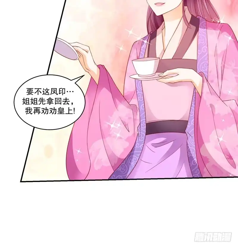 《蛇蝎不好惹：弃后也妖娆》第五十四话下 他们来了 第7页