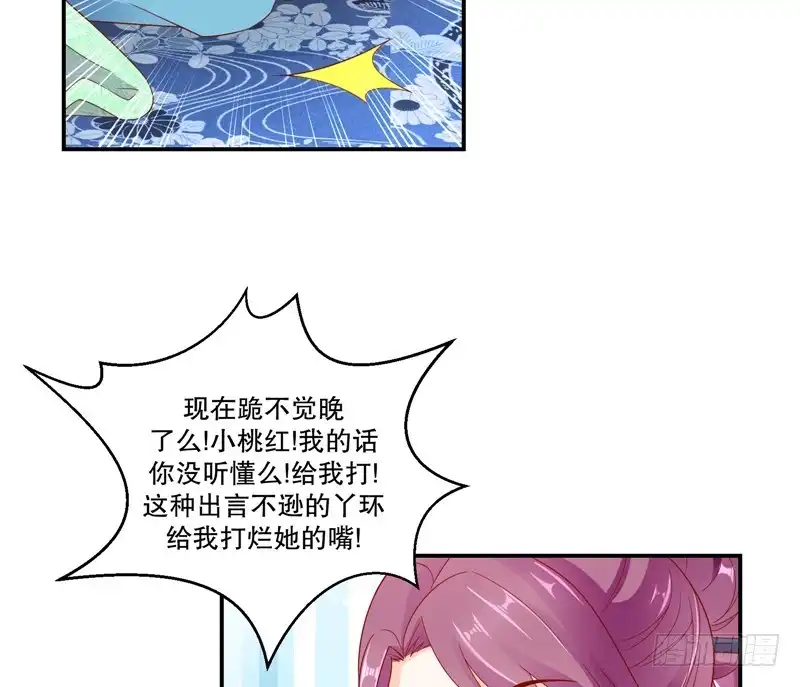 《蛇蝎不好惹：弃后也妖娆》第五十四话下 他们来了 第28页