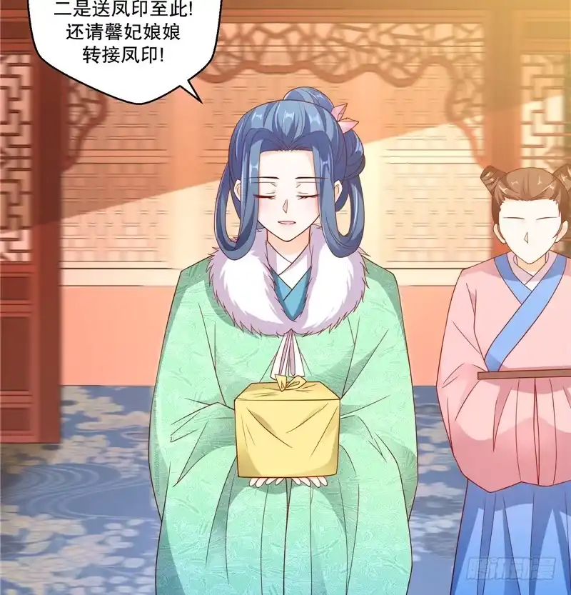 《蛇蝎不好惹：弃后也妖娆》第五十四话下 他们来了 第4页