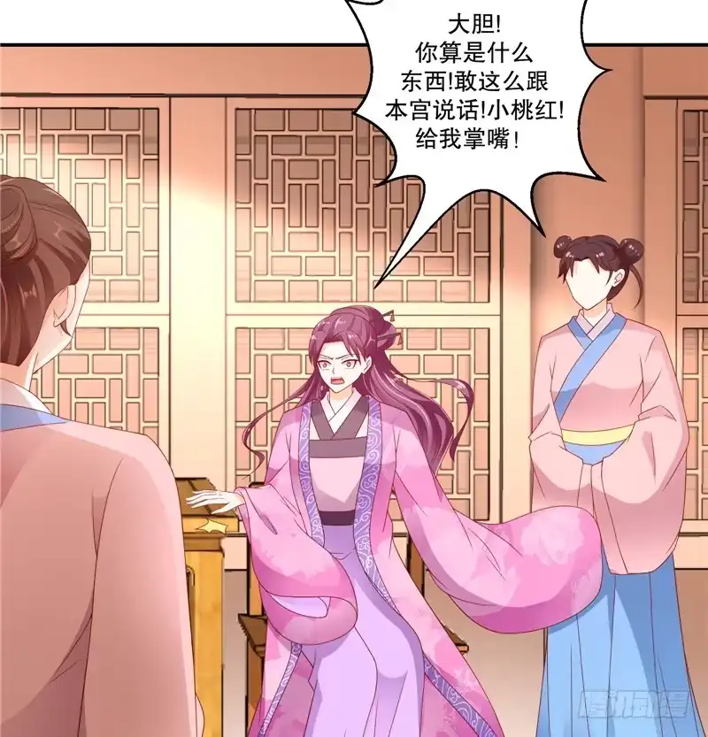 《蛇蝎不好惹：弃后也妖娆》第五十四话下 他们来了 第23页