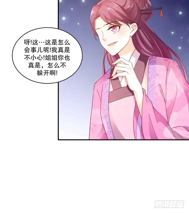 《蛇蝎不好惹：弃后也妖娆》第五十四话下 他们来了 第13页