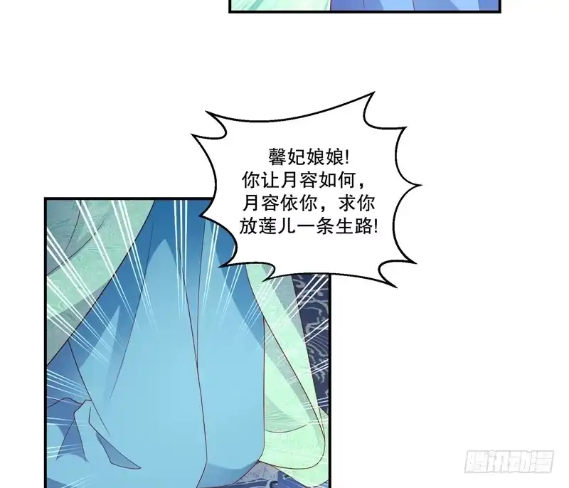 《蛇蝎不好惹：弃后也妖娆》第五十四话下 他们来了 第27页