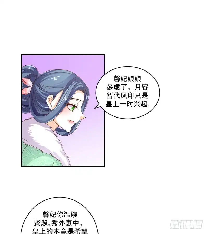 《蛇蝎不好惹：弃后也妖娆》第五十四话下 他们来了 第8页