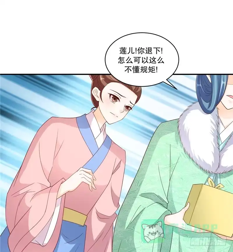 《蛇蝎不好惹：弃后也妖娆》第五十四话下 他们来了 第16页