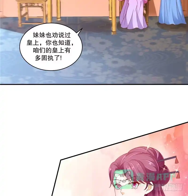 《蛇蝎不好惹：弃后也妖娆》第五十四话下 他们来了 第6页