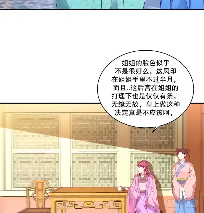 《蛇蝎不好惹：弃后也妖娆》第五十四话下 他们来了 第5页