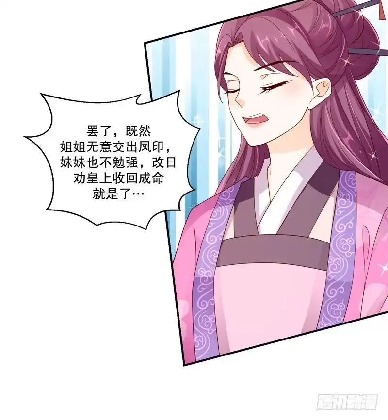 《蛇蝎不好惹：弃后也妖娆》第五十四话下 他们来了 第15页