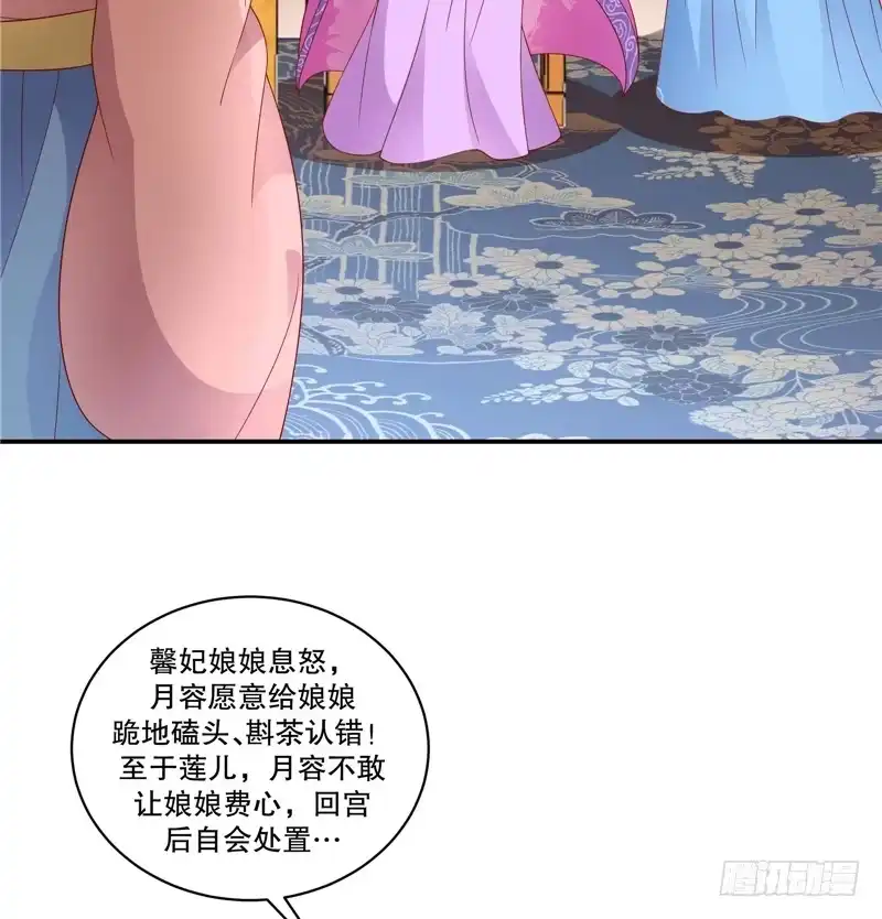 《蛇蝎不好惹：弃后也妖娆》第五十四话下 他们来了 第24页