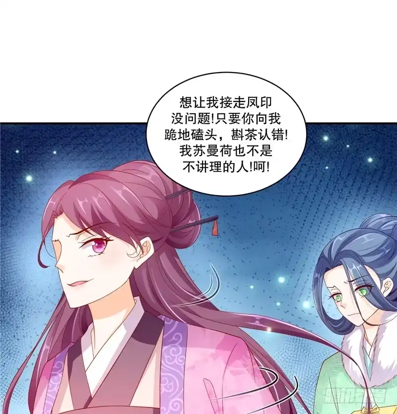 《蛇蝎不好惹：弃后也妖娆》第五十四话下 他们来了 第20页