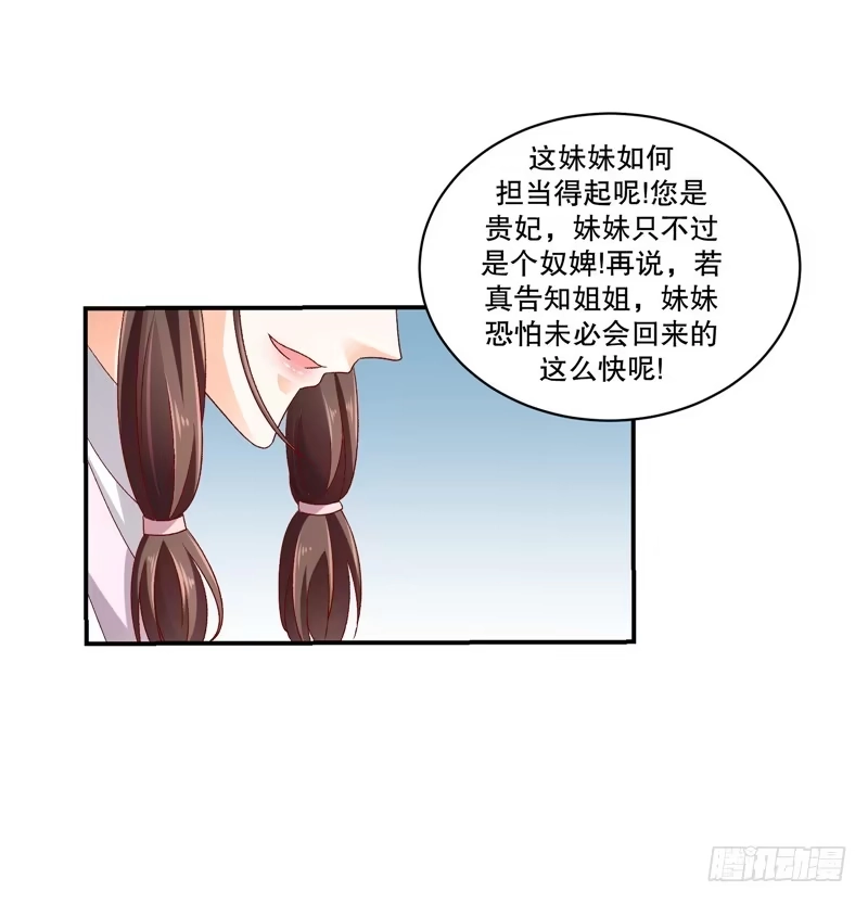 《蛇蝎不好惹：弃后也妖娆》第五十五话上 你的腿没事吧 第7页