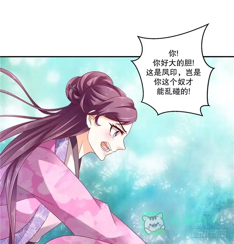 《蛇蝎不好惹：弃后也妖娆》第五十五话上 你的腿没事吧 第21页