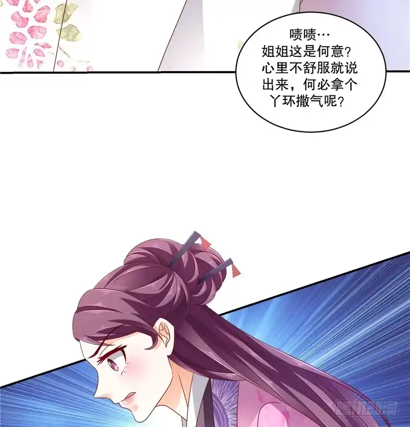 《蛇蝎不好惹：弃后也妖娆》第五十五话上 你的腿没事吧 第4页