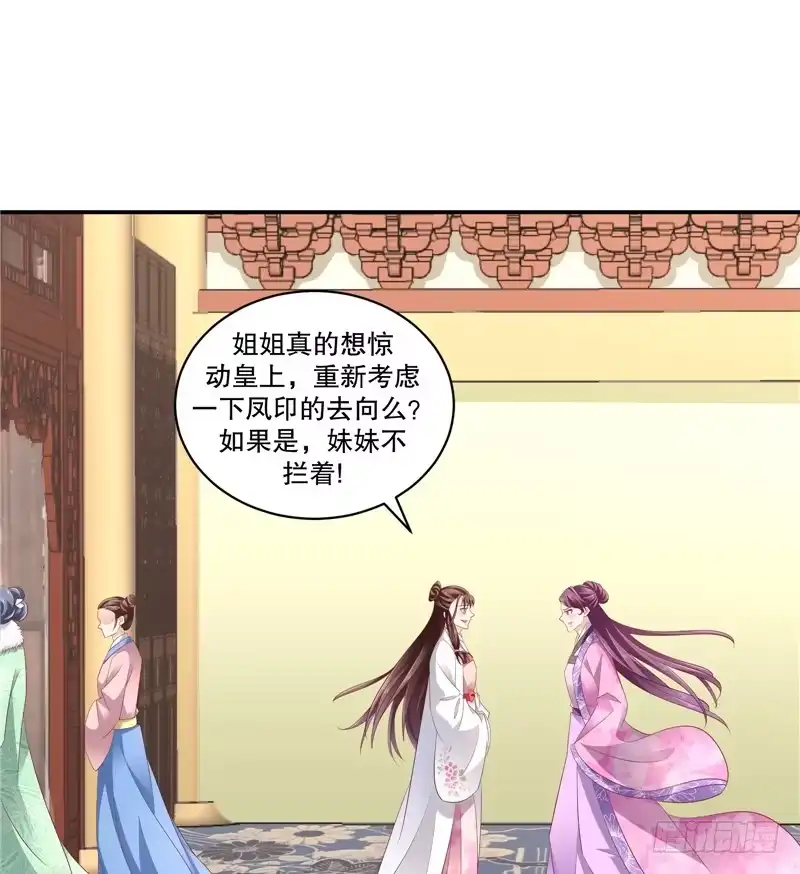 《蛇蝎不好惹：弃后也妖娆》第五十五话上 你的腿没事吧 第29页