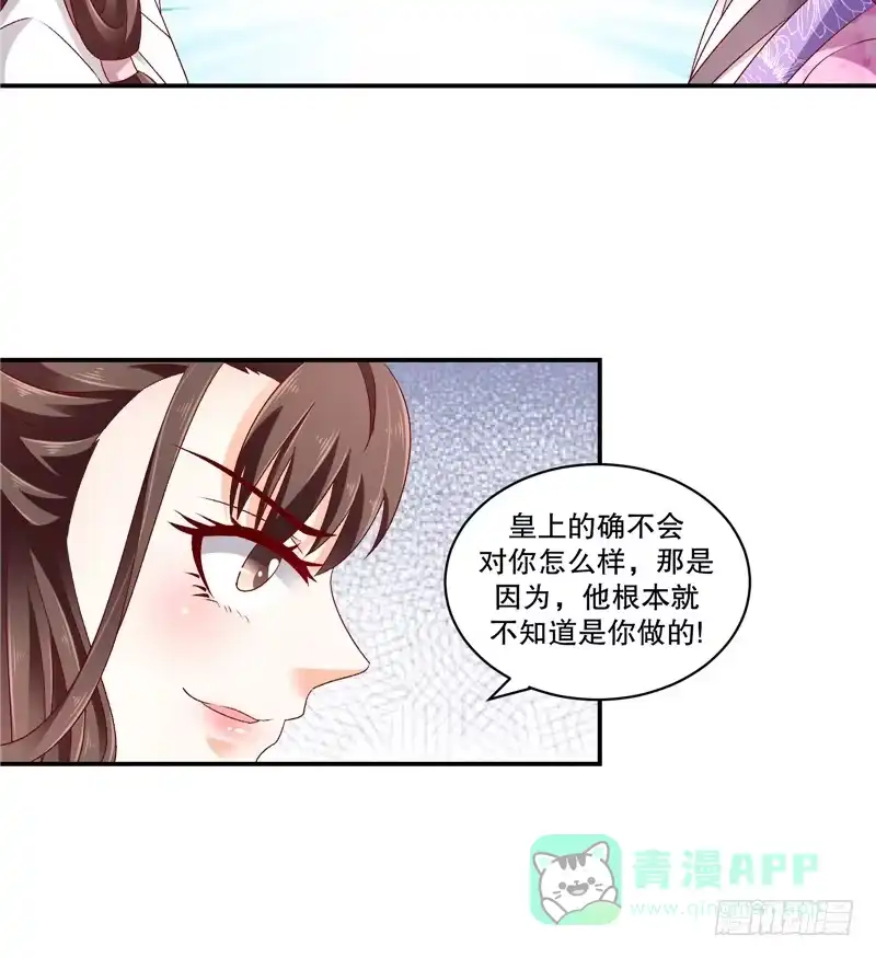 《蛇蝎不好惹：弃后也妖娆》第五十五话上 你的腿没事吧 第31页