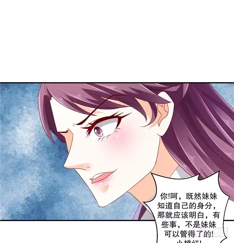 《蛇蝎不好惹：弃后也妖娆》第五十五话上 你的腿没事吧 第8页