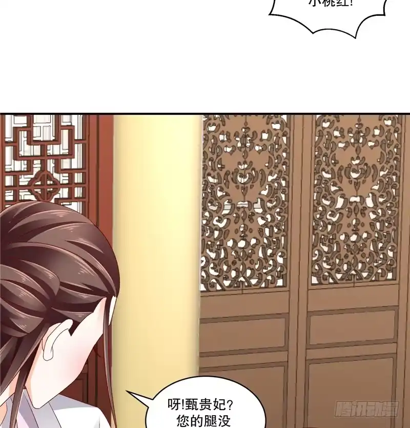 《蛇蝎不好惹：弃后也妖娆》第五十五话上 你的腿没事吧 第9页