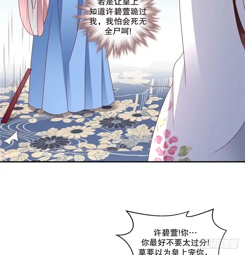 《蛇蝎不好惹：弃后也妖娆》第五十五话上 你的腿没事吧 第18页