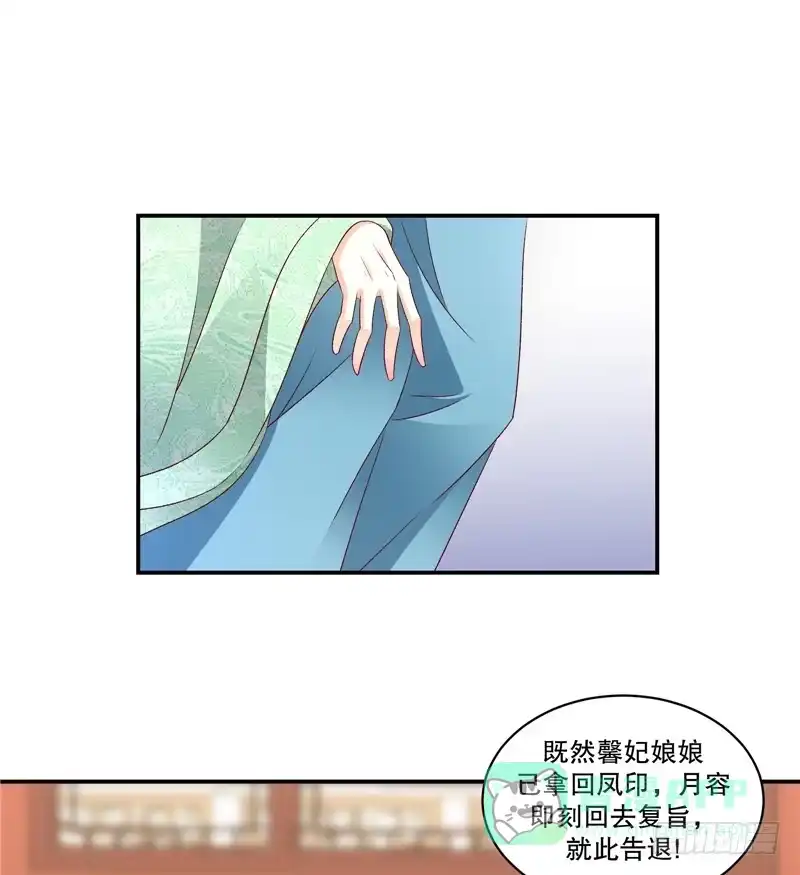 《蛇蝎不好惹：弃后也妖娆》第五十五话上 你的腿没事吧 第26页