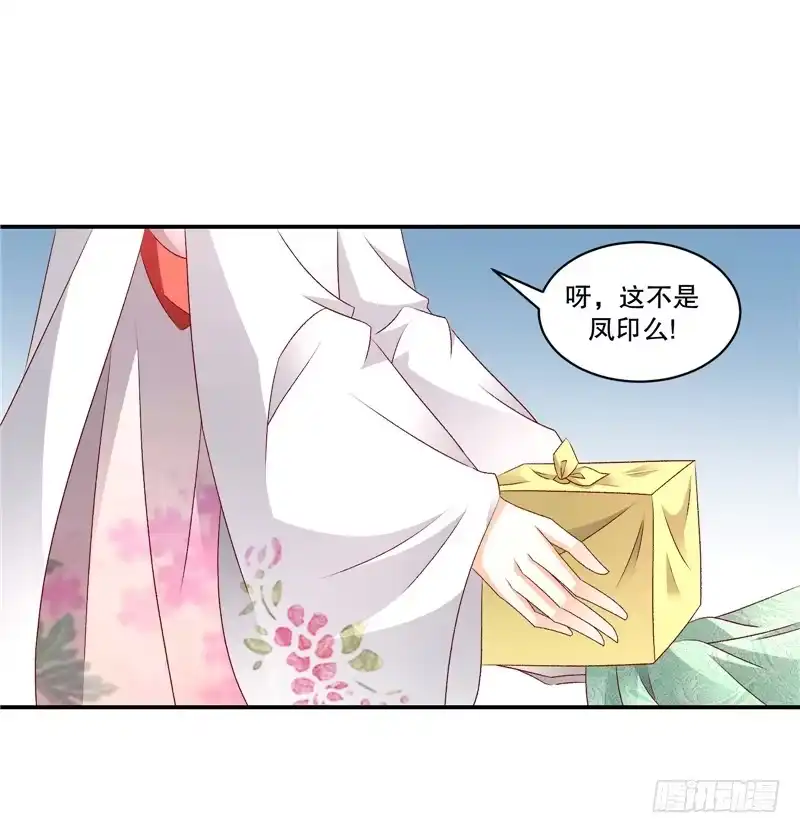 《蛇蝎不好惹：弃后也妖娆》第五十五话上 你的腿没事吧 第20页