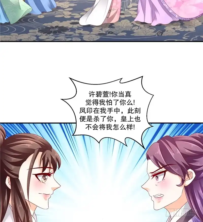 《蛇蝎不好惹：弃后也妖娆》第五十五话上 你的腿没事吧 第30页