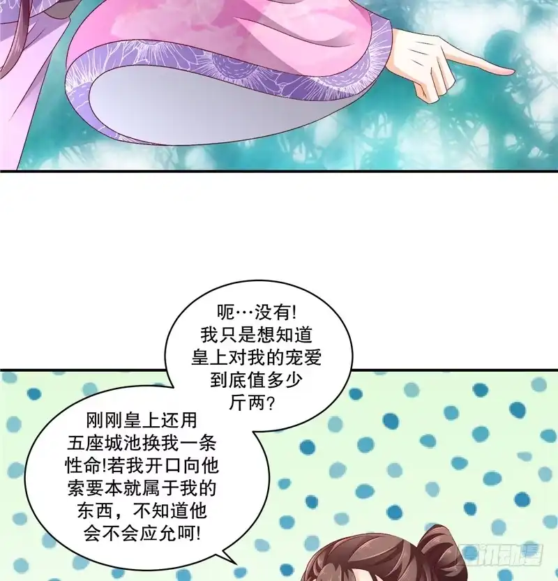《蛇蝎不好惹：弃后也妖娆》第五十五话上 你的腿没事吧 第22页