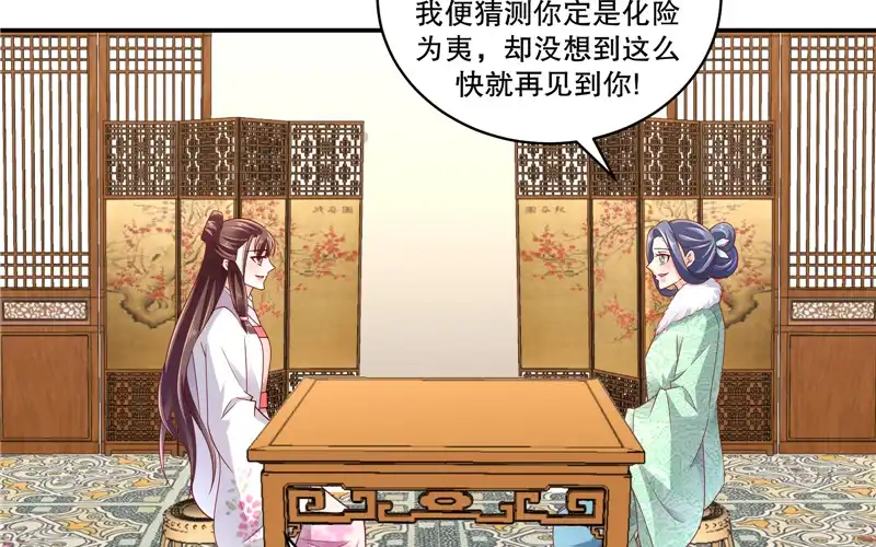 《蛇蝎不好惹：弃后也妖娆》第五十五话下 替我问个好 第34页