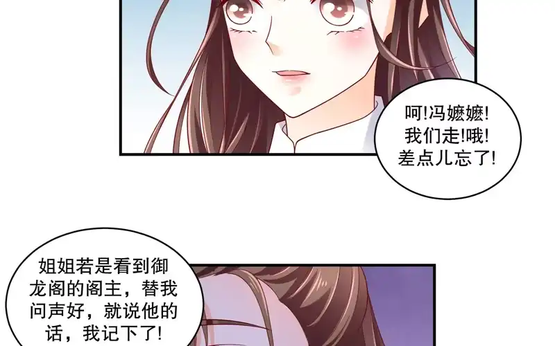《蛇蝎不好惹：弃后也妖娆》第五十五话下 替我问个好 第14页