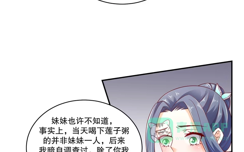 《蛇蝎不好惹：弃后也妖娆》第五十五话下 替我问个好 第36页