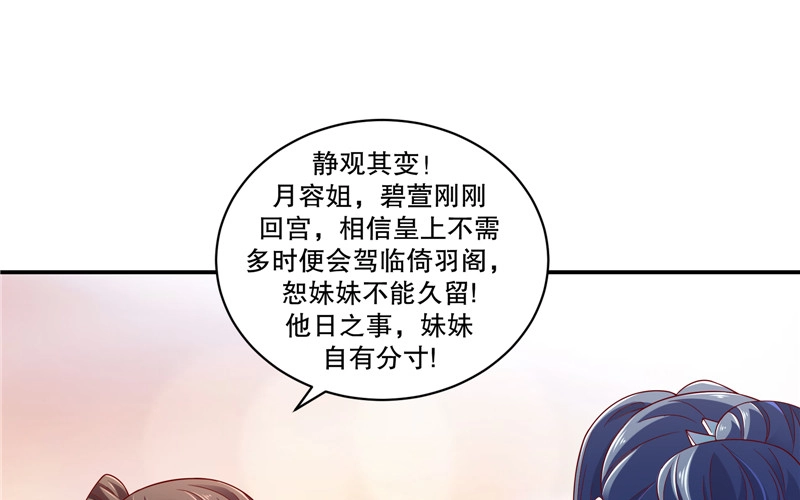《蛇蝎不好惹：弃后也妖娆》第五十五话下 替我问个好 第42页
