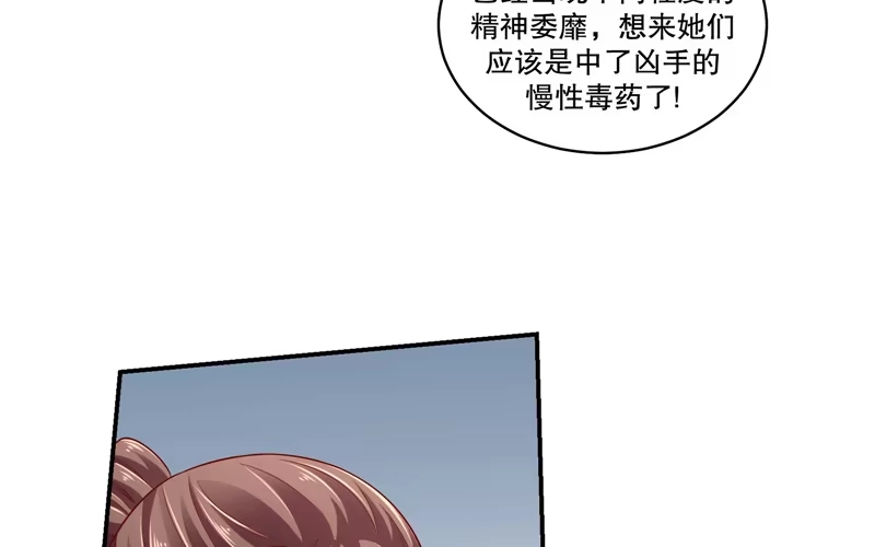 《蛇蝎不好惹：弃后也妖娆》第五十五话下 替我问个好 第38页