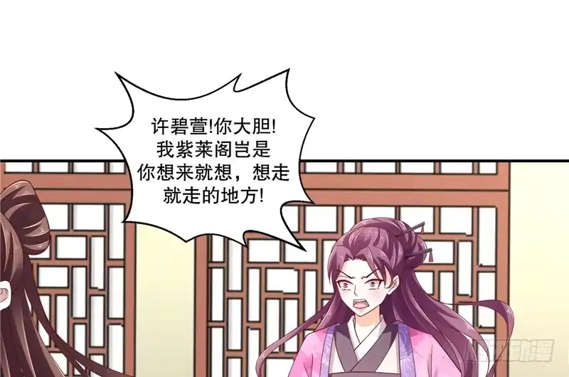 《蛇蝎不好惹：弃后也妖娆》第五十五话下 替我问个好 第9页
