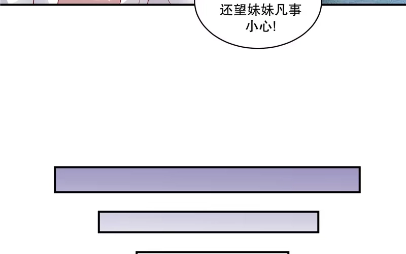 《蛇蝎不好惹：弃后也妖娆》第五十五话下 替我问个好 第44页