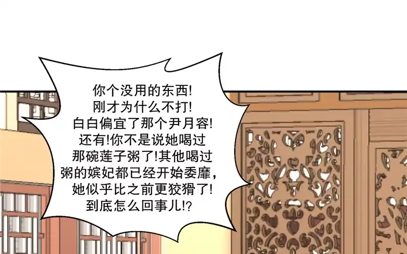 《蛇蝎不好惹：弃后也妖娆》第五十五话下 替我问个好 第22页
