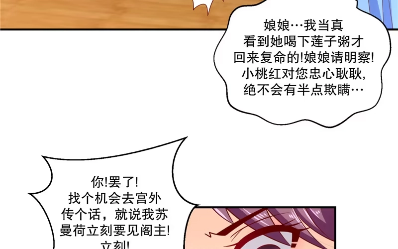 《蛇蝎不好惹：弃后也妖娆》第五十五话下 替我问个好 第25页