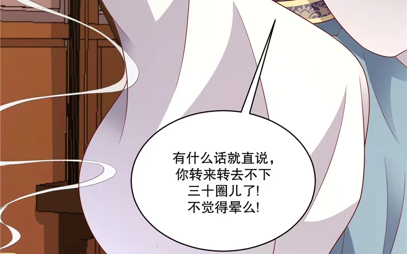 《蛇蝎不好惹：弃后也妖娆》第五十五话下 替我问个好 第50页