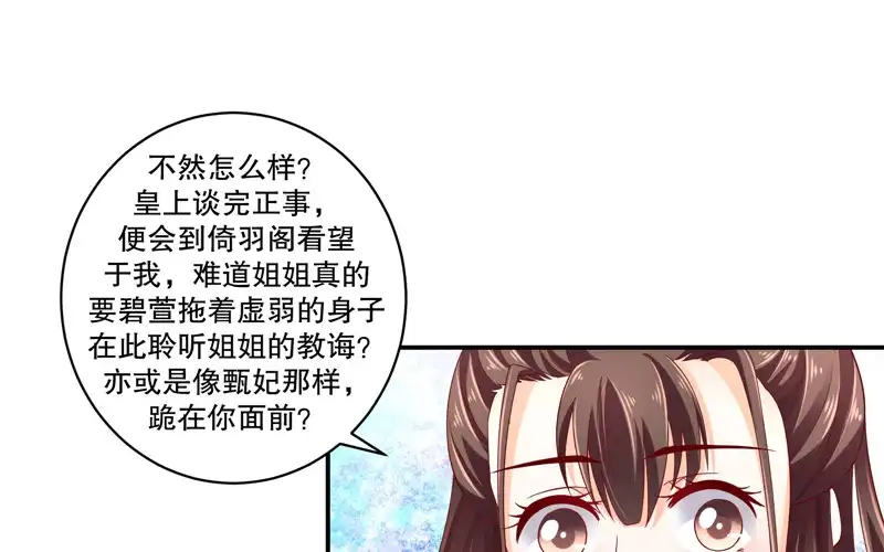 《蛇蝎不好惹：弃后也妖娆》第五十五话下 替我问个好 第12页