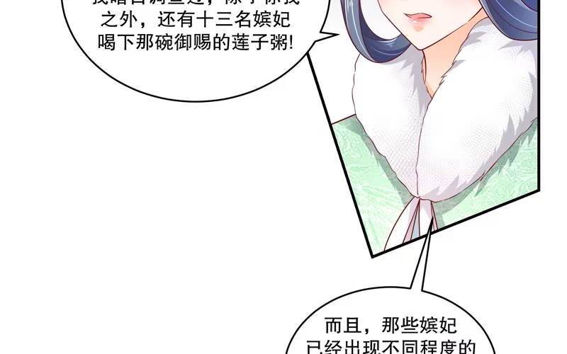 《蛇蝎不好惹：弃后也妖娆》第五十五话下 替我问个好 第37页