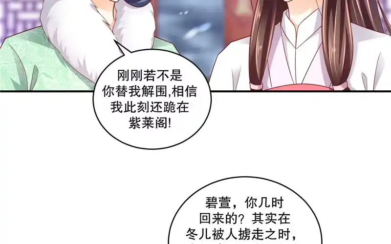 《蛇蝎不好惹：弃后也妖娆》第五十五话下 替我问个好 第33页