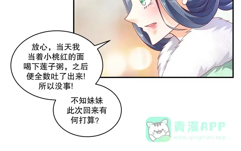 《蛇蝎不好惹：弃后也妖娆》第五十五话下 替我问个好 第41页