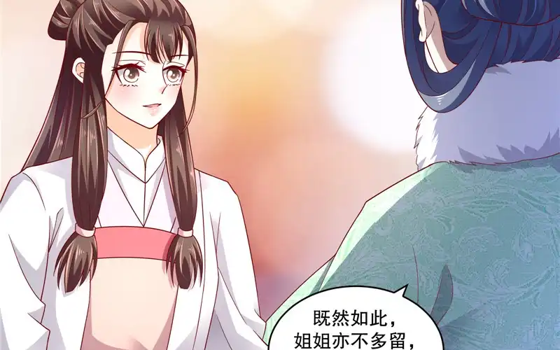 《蛇蝎不好惹：弃后也妖娆》第五十五话下 替我问个好 第43页